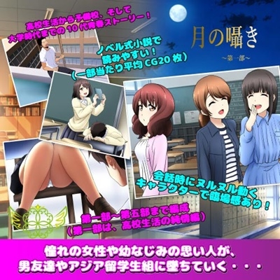 月の囁き 第1部 [デジタルハモニカ] | DLsite 同人 - R18