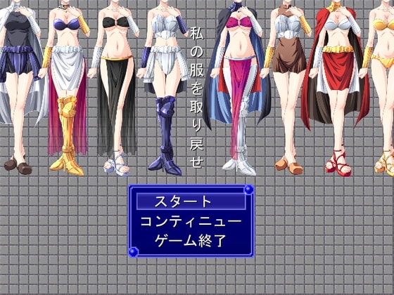 私の服を取り戻せ [MTBs] | DLsite 同人 - R18