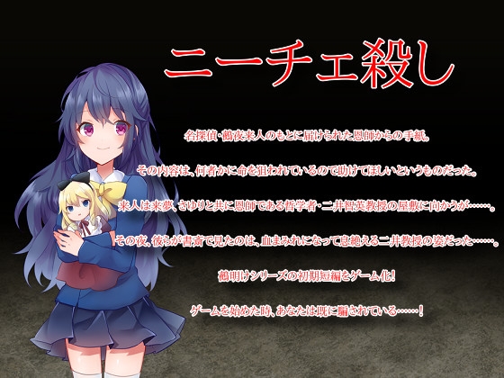 ニーチェ殺し [door project] | DLsite 同人 - R18