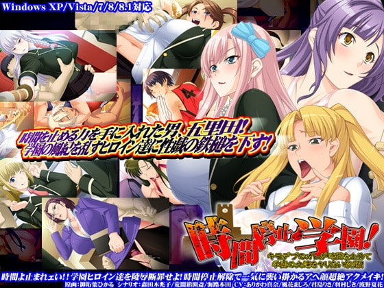 時間停止学園!キモデブのオレが時間を止めて学園の女達をヤリたい放題! [モニスタラッシュ / a Matures] | DLsite 同人 - R18