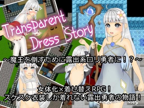 Transparent Dress Story [いずれ菖蒲か杜若] | DLsite 同人 - R18