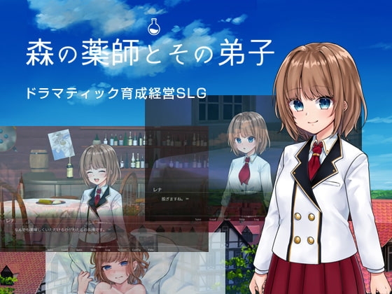 森の薬師とその弟子 [花々のレプリカ] | DLsite 同人 - R18