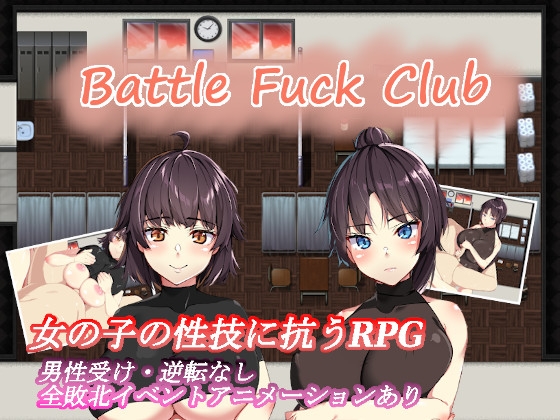 BF同好会 - Battle Fuck Club - [とある教会裏のさとうきび畑] | DLsite 同人 - R18