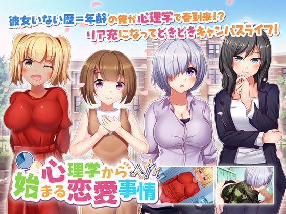 心理学から始まる恋愛事情 [QRoss] | DLsite 同人 - R18