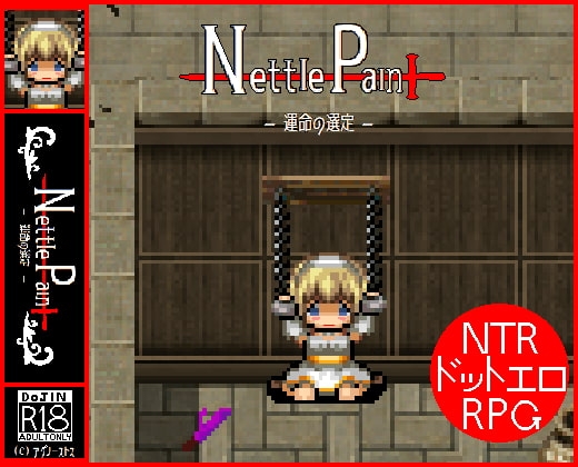 Nettle Pain ～運命の選定～ [アグノーストス] | DLsite 同人 - R18