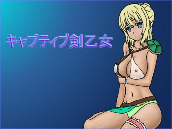 キャプティブ剣乙女 [kalkavic] | DLsite 同人 - R18