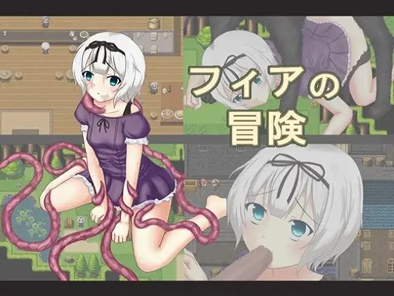 フィアの冒険 [兎月システム] | DLsite 同人 - R18