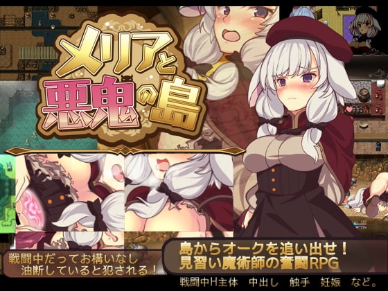 メリアと悪鬼の島 [和菓子日和] | DLsite 同人 - R18