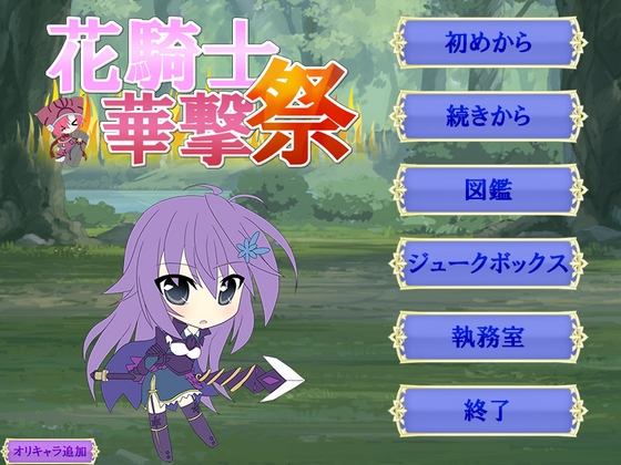 花騎士華撃祭 [強化竜生息地] | DLsite 同人 - R18