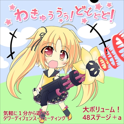 FreesiaTowerDefense-わきゅうぅぅ!どどどど! [強化竜生息地] | DLsite 同人 - R18