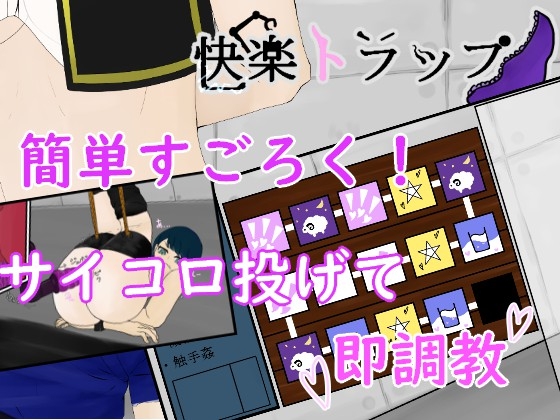 快樂陷阱～3天連續絕頂～ [青。]
