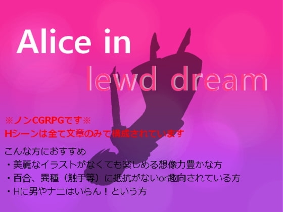 Alice in lewd dream [紅飴屋] | DLsite 同人 - R18
