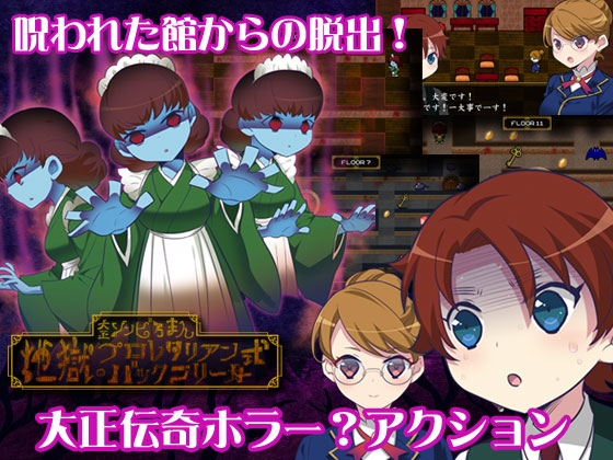 大正ゾンビろまん ～地獄のプロレタリアン式バックブリーカー～ [mdkgames] | DLsite 同人 - R18