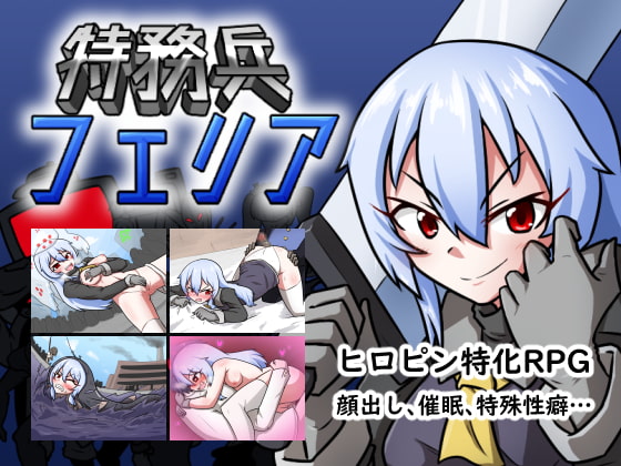 特務兵フェリア [Cold Rod] | DLsite 同人 - R18