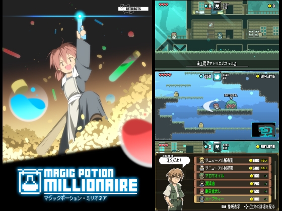 マジックポーション・ミリオネア [ARTIFACTS] | DLsite 同人 - R18