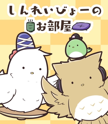 しんれいびょーのおへや [ごましお] | DLsite 同人 - R18