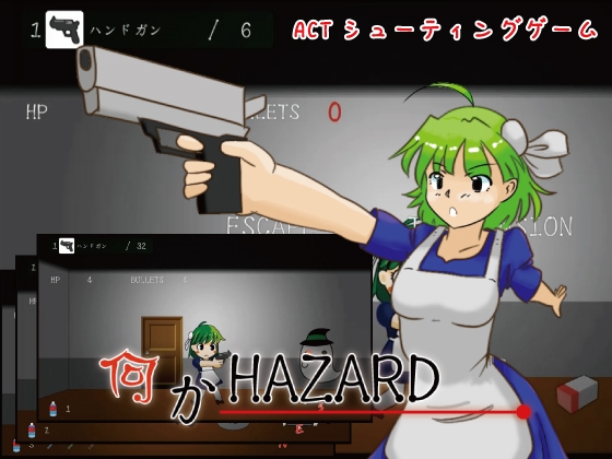 何かHAZARD [plus-tick工房] | DLsite 同人 - R18