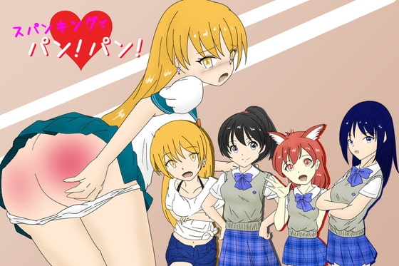 スパンキングでパン!パン! [Cute spanking(キュートスパンキング)] | DLsite 同人 - R18