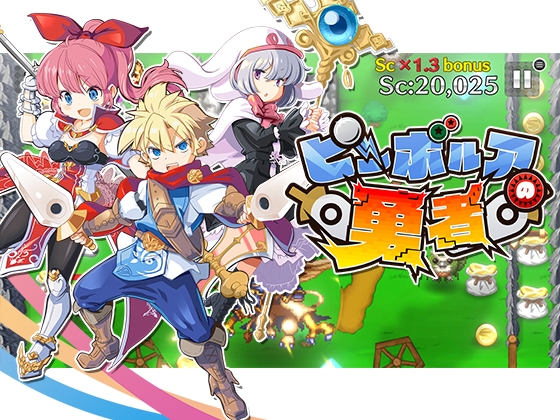 ピンボルアの勇者 [POWER UNIT] | DLsite 同人 - R18