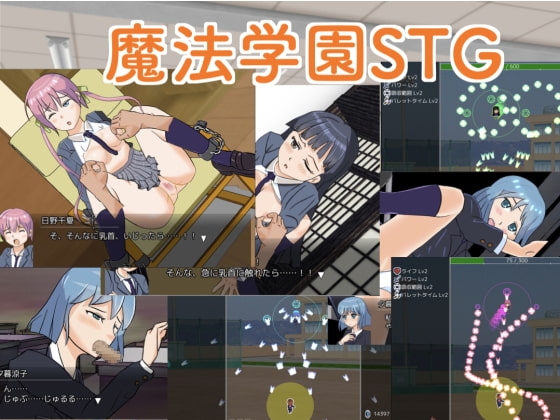 魔法学園STG (プロジェクトファイル付き) [いちゃこら道場] | DLsite 同人 - R18