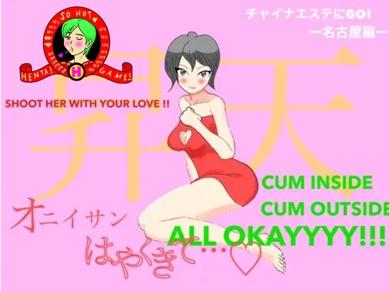 チャイナエステにGo!_名古屋編 [BinBinGame] | DLsite 同人 - R18