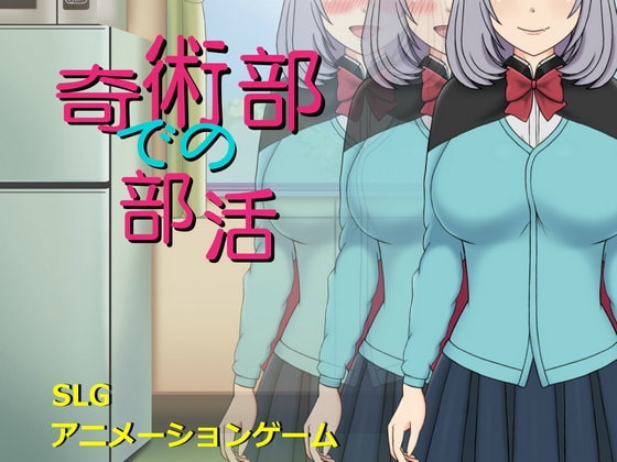 奇術部での部活 [ゴリランド] | DLsite 同人 - R18