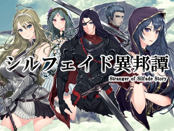 シルフェイド異邦譚 [メガネサークル] | DLsite 同人 - R18