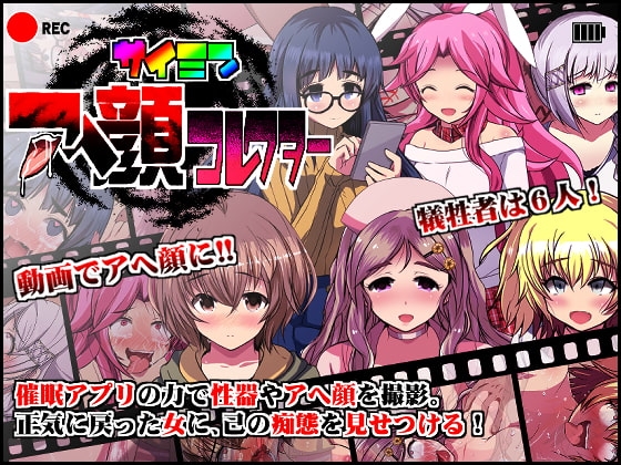 催眠呆頭表情蒐集者 [INNOCENT KEEPER] | DLsite 同人 - R18
