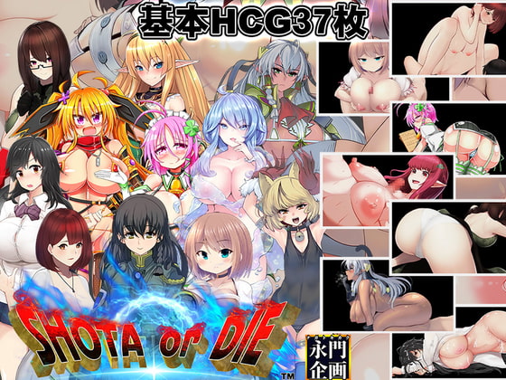 SHOTAorDIE [ながとうい] | DLsite 同人 - R18