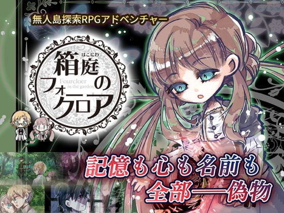 箱庭のフォークロア [BadDog] | DLsite 同人 - R18