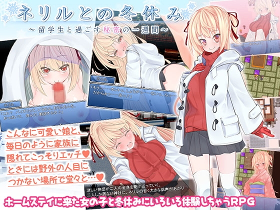 ネリルとの冬休み ～留学生と過ごす秘密の一週間～ [QRoss] | DLsite 同人 - R18