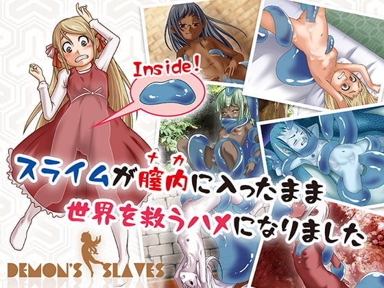 Demon's Slaves [すらまん牧場] | DLsite 同人 - R18