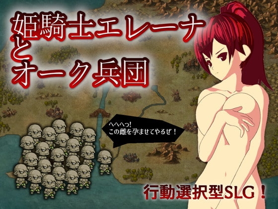 姫騎士エレーナとオーク兵団 [ごくぶとめ～か～] | DLsite 同人 - R18