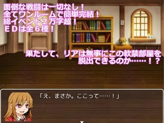 リアの軟禁生活 [くりきん堂] | DLsite 同人 - R18