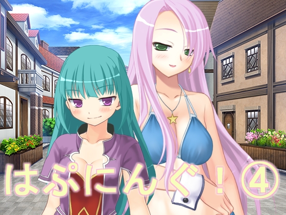 はぷにんぐ!4 [U.F.D.C.] | DLsite 同人 - R18