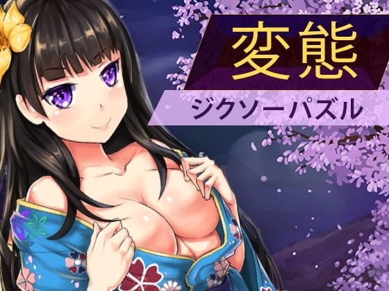 Hentai Jigsaw Puzzle [NAISU] | DLsite 同人 - R18