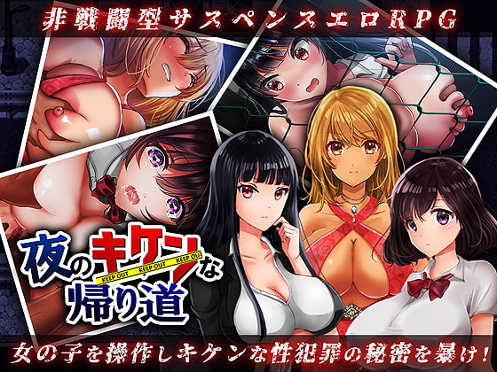 夜のキケンな帰り道 -生ハメレイプで拉致監禁- [レトロラボ] | DLsite 同人 - R18