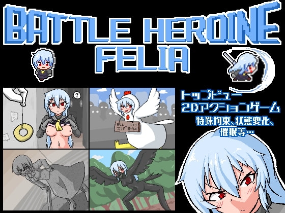 Battle Heroine Felia [Cold Rod] | DLsite 同人 - R18