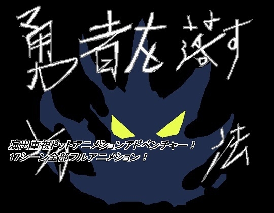 勇者を落す方法 [強い子] | DLsite 同人 - R18