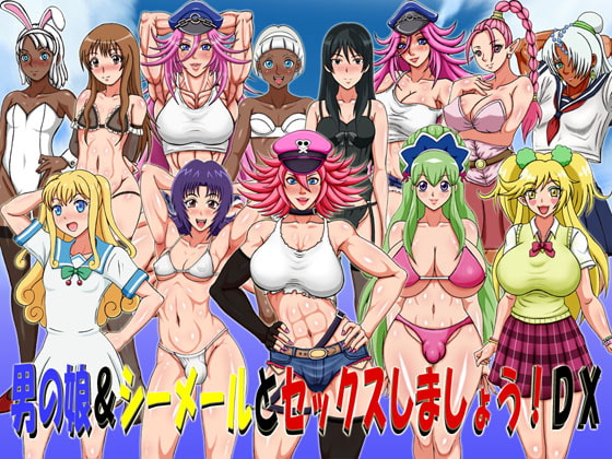 男の娘&amp;シーメールとセックスしましょう!DX [凱聖堂] | DLsite 同人 - R18