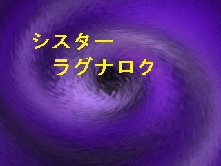 シスターラグナロク [ゲーム作ろう会] | DLsite 同人 - R18