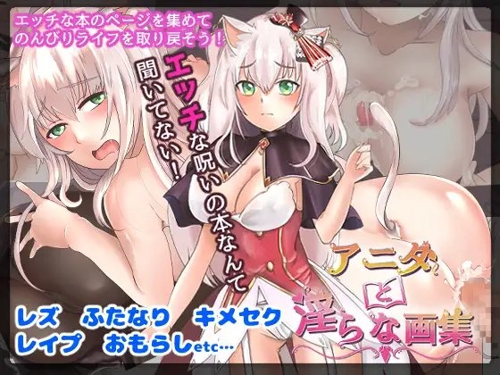 アニタと淫らな画集 [ちちもりランチセット] | DLsite 同人 - R18