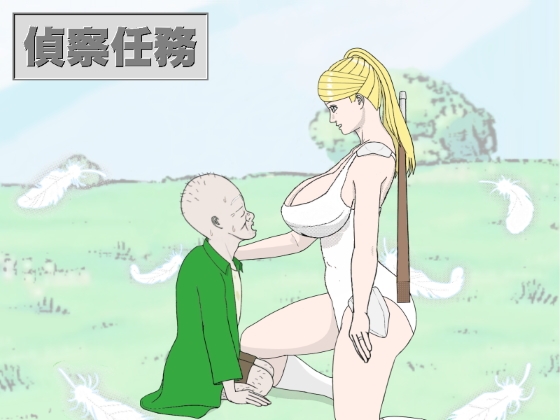 偵察任務 [神野咲依] | DLsite 同人 - R18