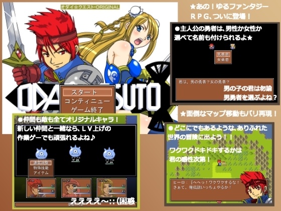 オダイクエスト・ORIGINAL [星1ソフト] | DLsite 同人 - R18