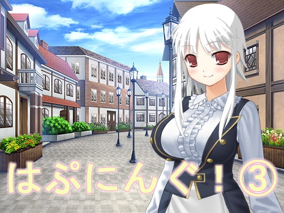 はぷにんぐ!(3) [U.F.D.C.] | DLsite 同人 - R18