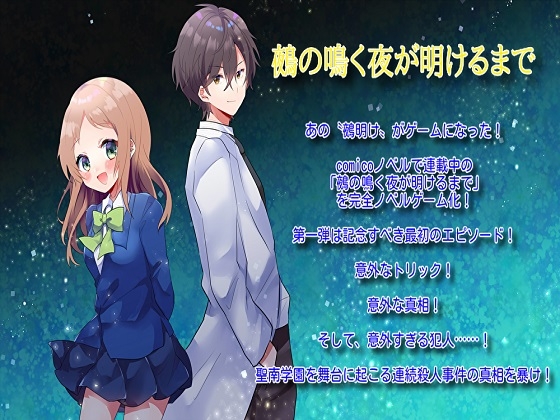 鵺の鳴く夜が明けるまで [door project] | DLsite 同人 - R18