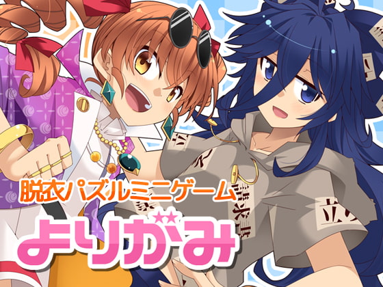 よりがみ [出血観察日記] | DLsite 同人 - R18