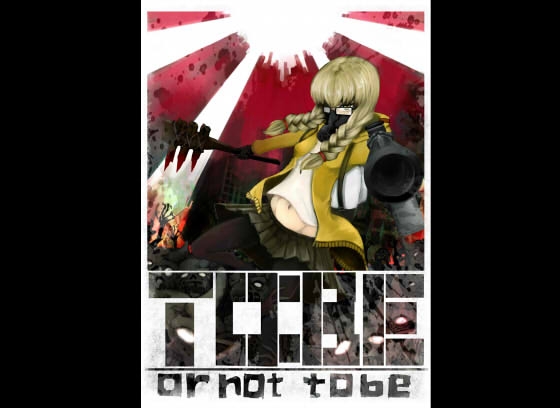 世紀末異形譚TRPG TO:BE [凹楽座] | DLsite 同人 - R18