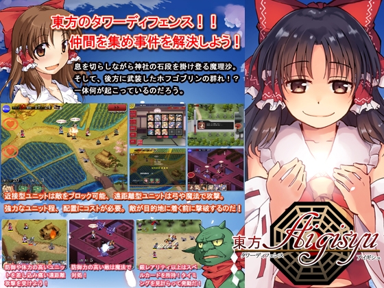 東方タワーディフェンス アイギシュ [かぷりこーん] | DLsite 同人 - R18