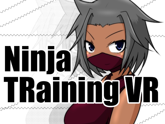 忍者トレーニングVR [tendel] | DLsite 同人 - R18